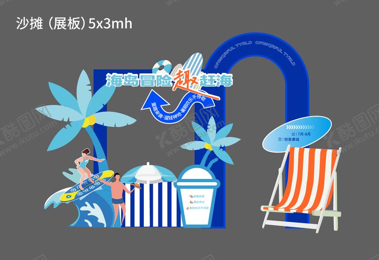 编号：13315109081018514161【酷图网】源文件下载-堆头异型展板