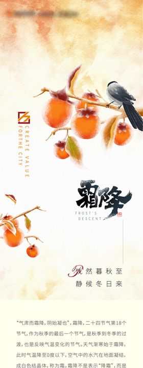 霜降推文