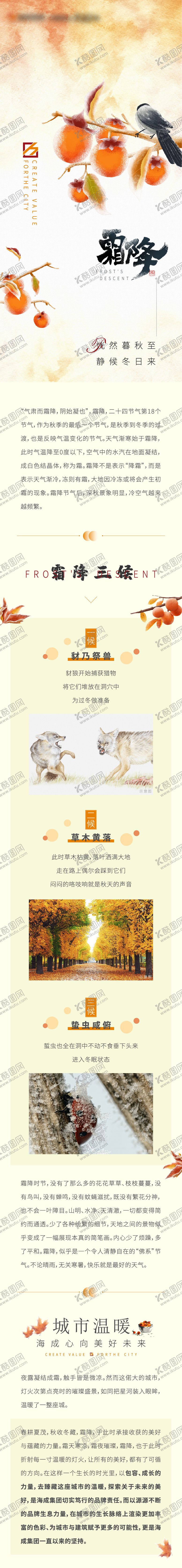 编号：41708310232032189639【酷图网】源文件下载-霜降推文