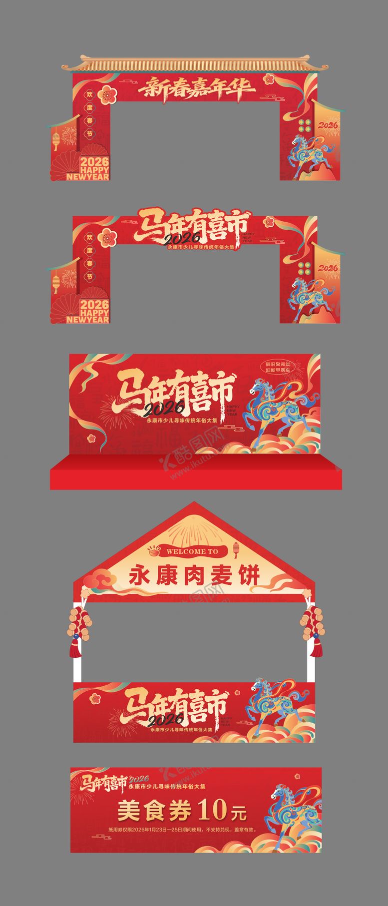 编号：25656901252219553076【酷图网】源文件下载-活动物料