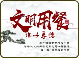 文明用餐贴纸