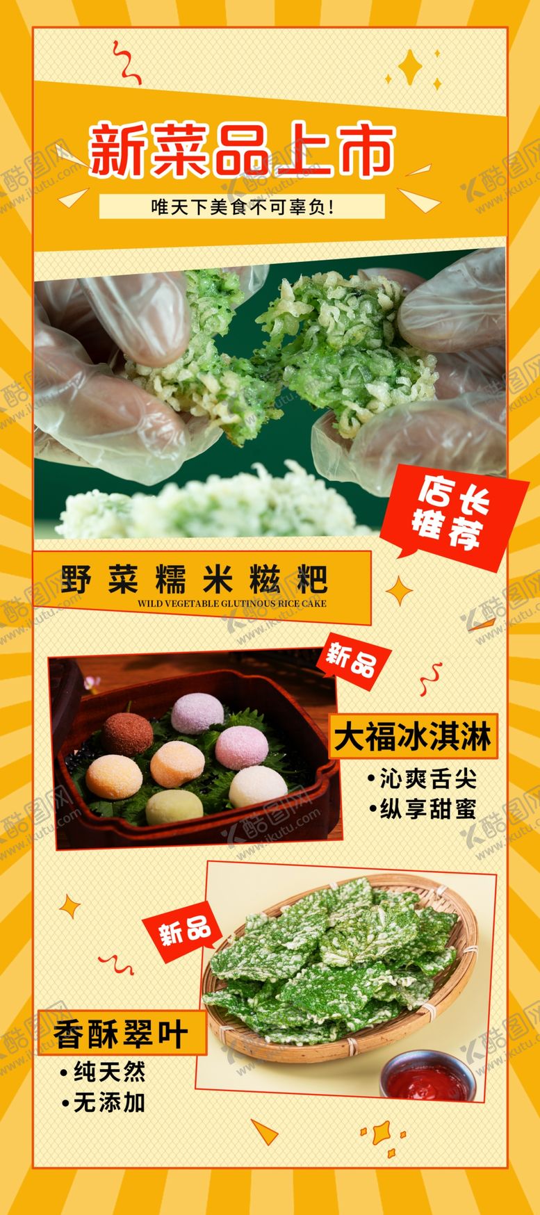编号：14663812070254582945【酷图网】源文件下载-新品上市