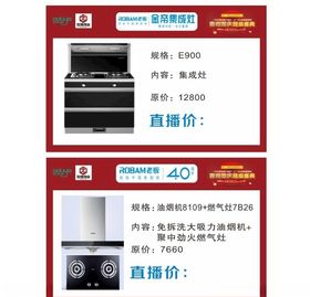 砍价牌老板电器