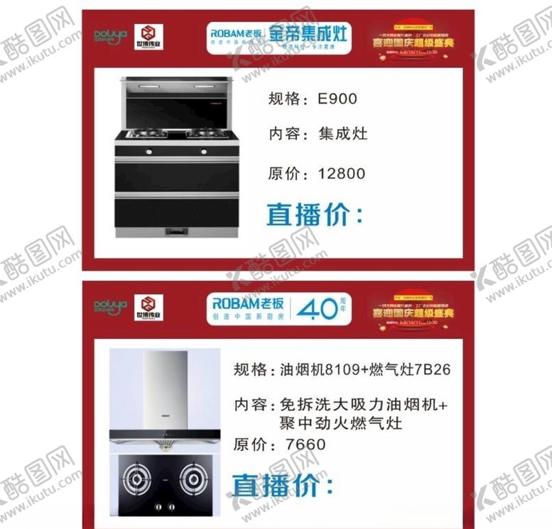 编号：11864205152223218761【酷图网】源文件下载-砍价牌老板电器