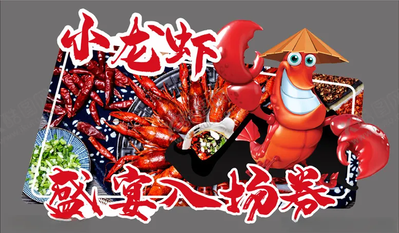 编号：64366706240551095925【酷图网】源文件下载-小龙虾手举牌