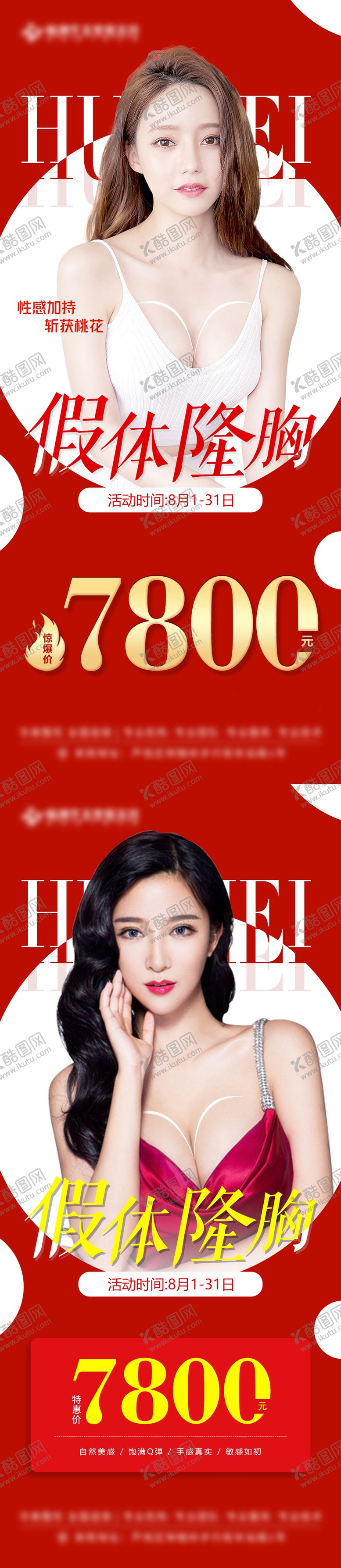 编号：61193911202200338804【酷图网】源文件下载-隆胸套餐价格海报