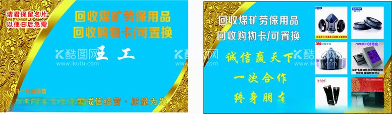 编号：47990801311413486213【酷图网】源文件下载-回收劳保用品