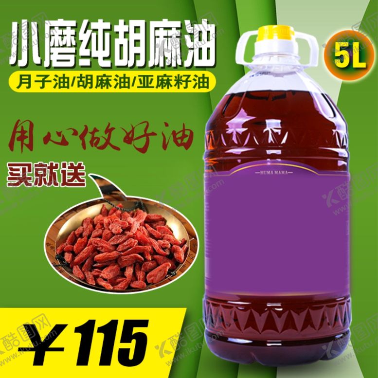 编号：66571010022231347160【酷图网】源文件下载-胡麻油淘宝主图