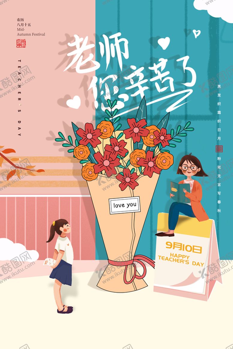 编号：49165010081842268157【酷图网】源文件下载-创意教师节图片