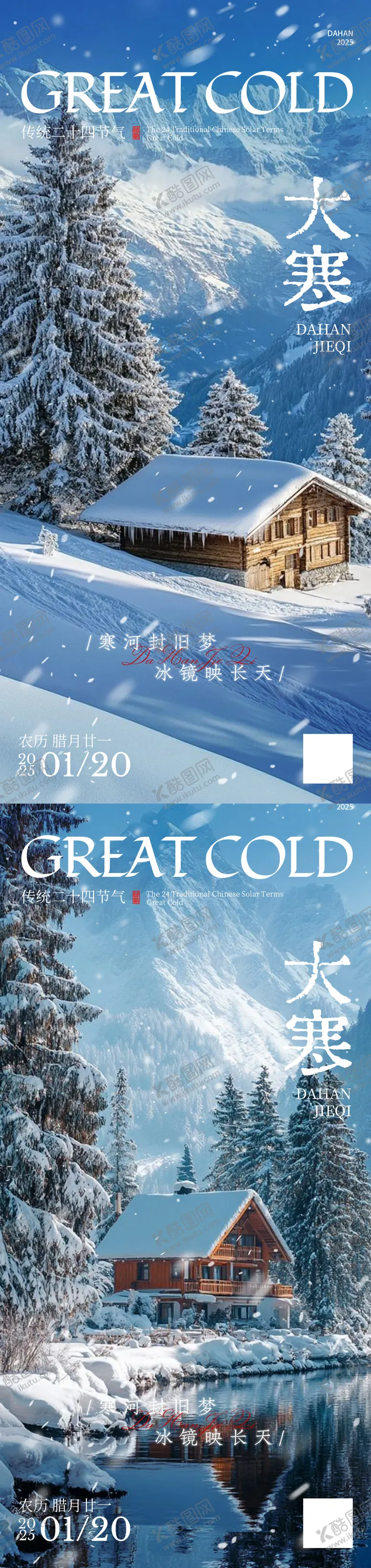 编号：88939301080208151023【酷图网】源文件下载-大寒节气海报