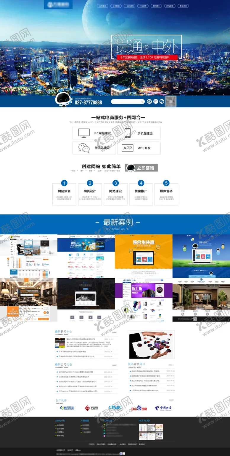 编号：43683303091604224276【酷图网】源文件下载-网络公司企业官网首页
