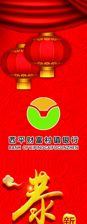 新年柱子