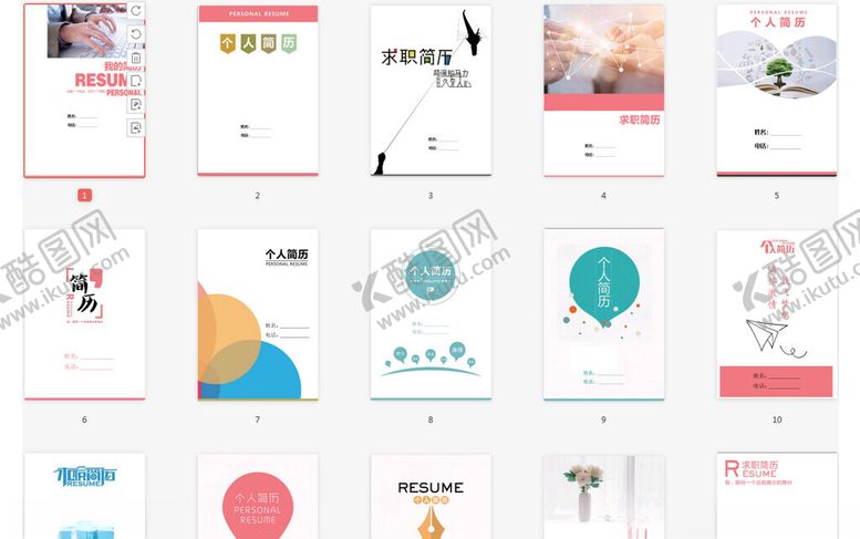 编号：47832711171645082927【酷图网】源文件下载-简历封皮