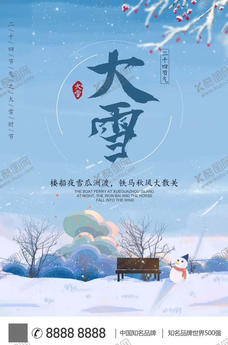 编号：79291006260943597381【酷图网】源文件下载-大雪