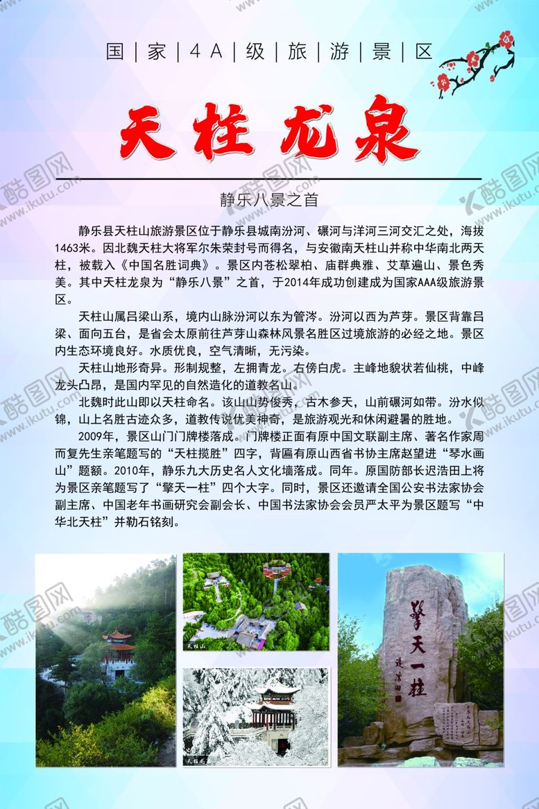 编号：67810801310106418366【酷图网】源文件下载-天柱龙泉