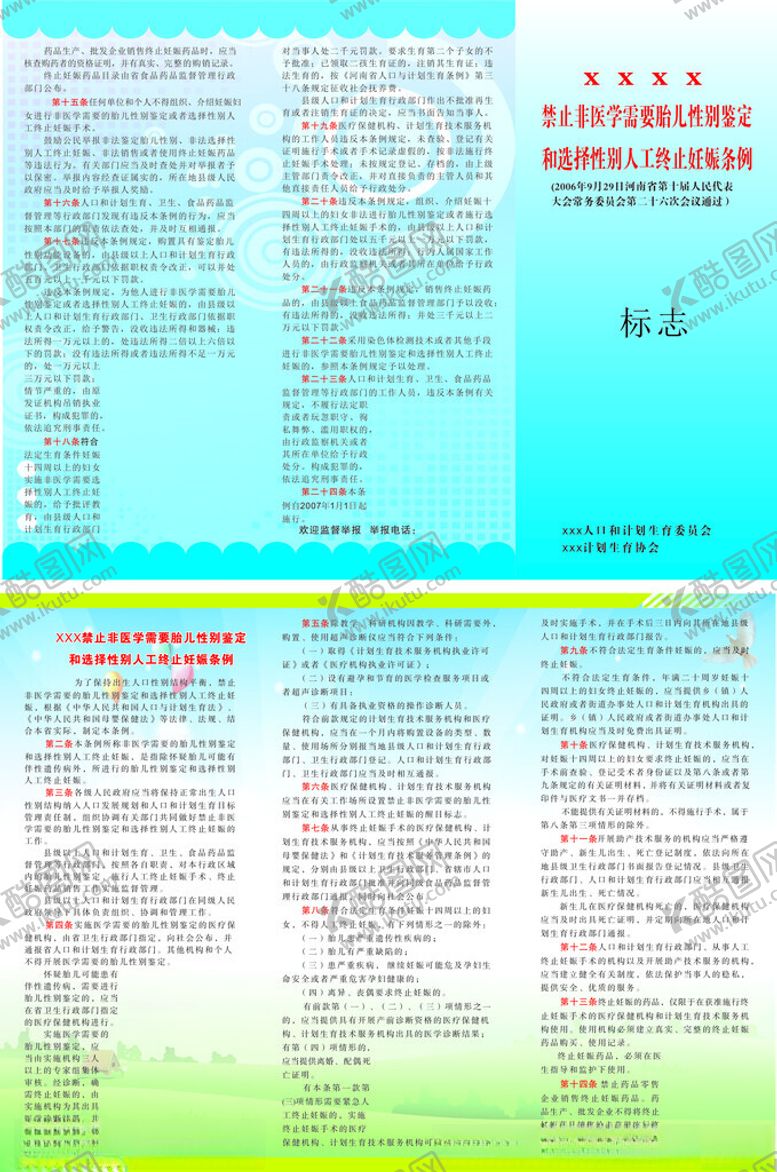 编号：97420002240912207168【酷图网】源文件下载-胎儿性别鉴定宣传单