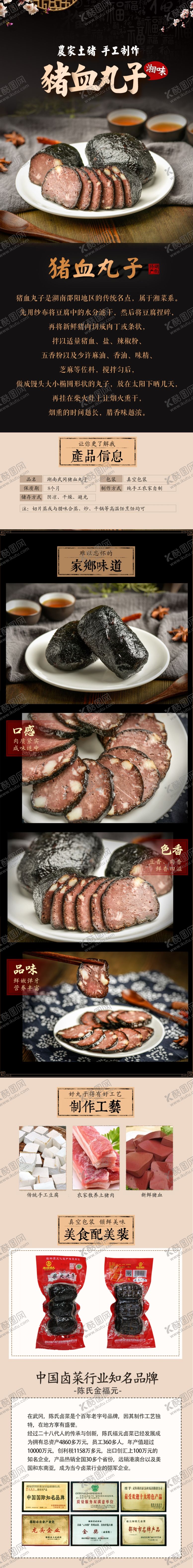 编号：61475607030306105615【酷图网】源文件下载-猪血丸子详情页