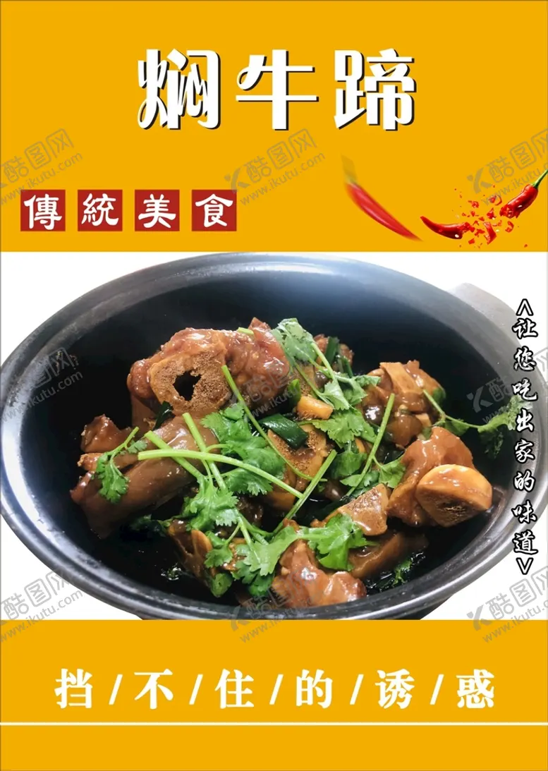 编号：60547209232253327910【酷图网】源文件下载-焖牛蹄
