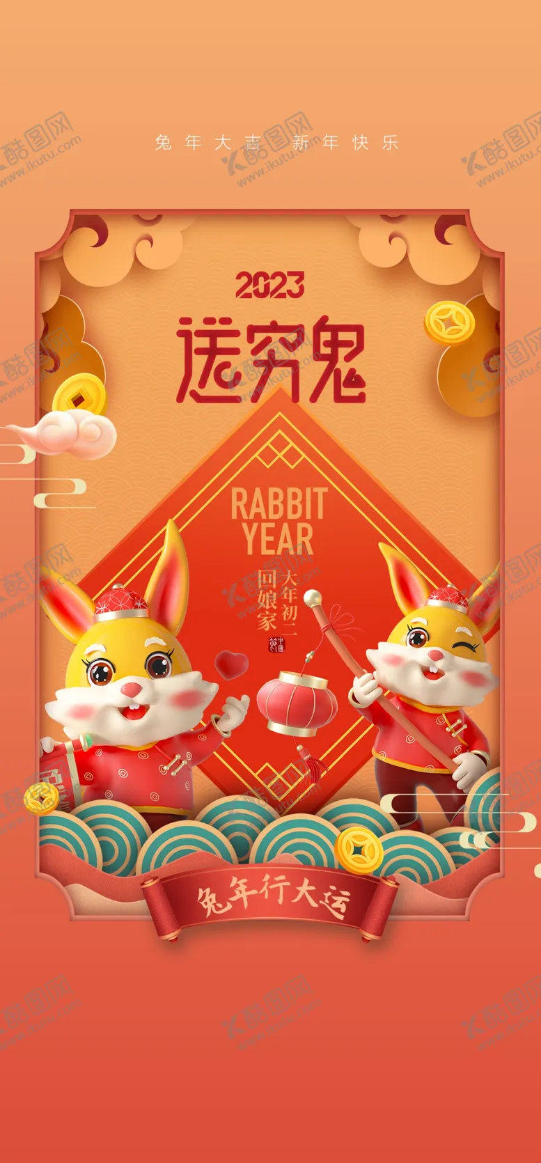 编号：31128812101228272061【酷图网】源文件下载-兔年新年海报