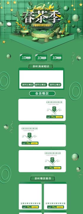 绿色清新C4D春茶节春茶上市