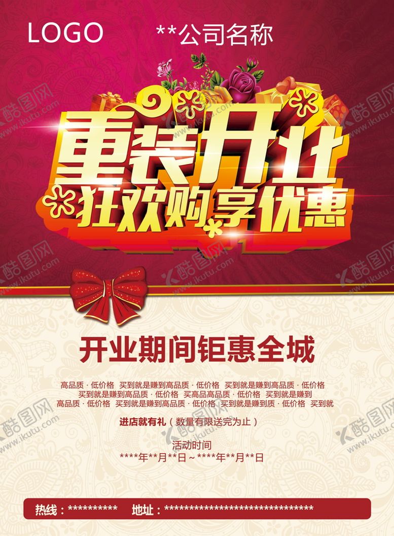 编号：90135809151143411970【酷图网】源文件下载-重装开业