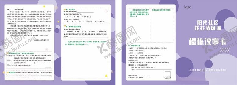 编号：30901001250648407152【酷图网】源文件下载-社区议事卡
