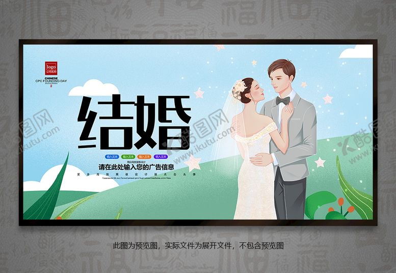 编号：74670401142033369105【酷图网】源文件下载-结婚