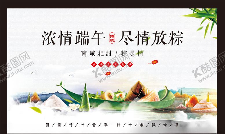 编号：82485410070020191243【酷图网】源文件下载-端午节海报