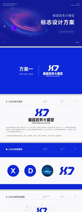 科技产品LOGO设计方案