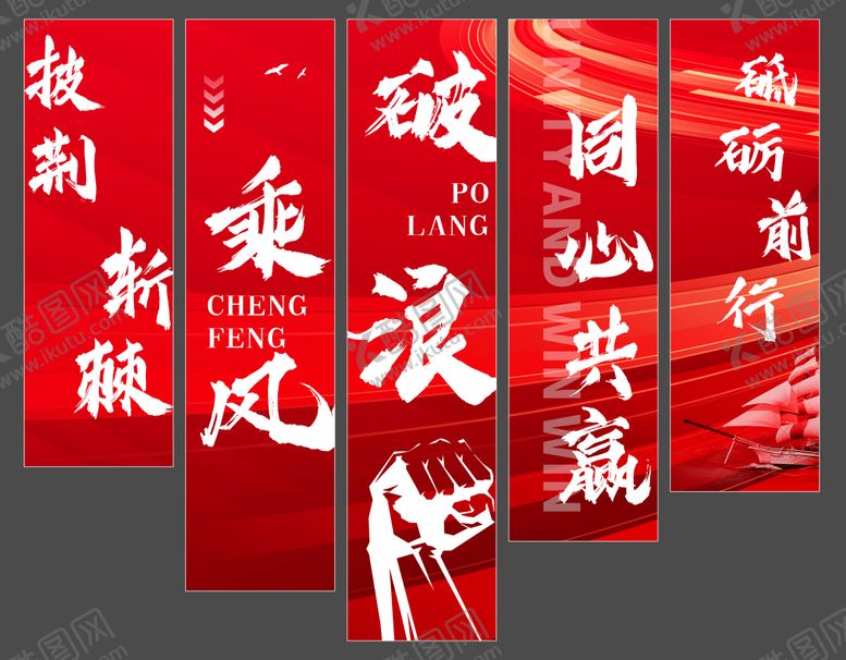 编号：89380806180946042346【酷图网】源文件下载-乘风破浪吊幔挂布