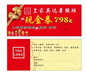 现金券