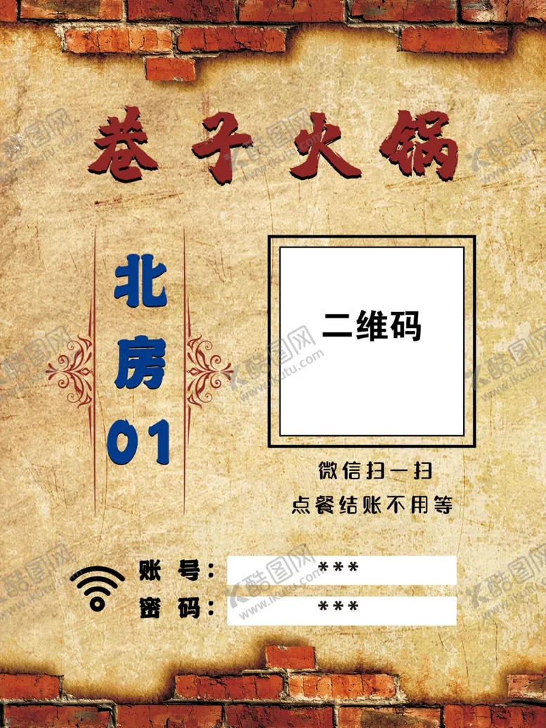 编号：48905801301551056046【酷图网】源文件下载-火锅店扫码点餐
