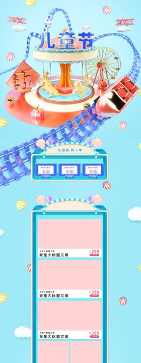 六一儿童节模板