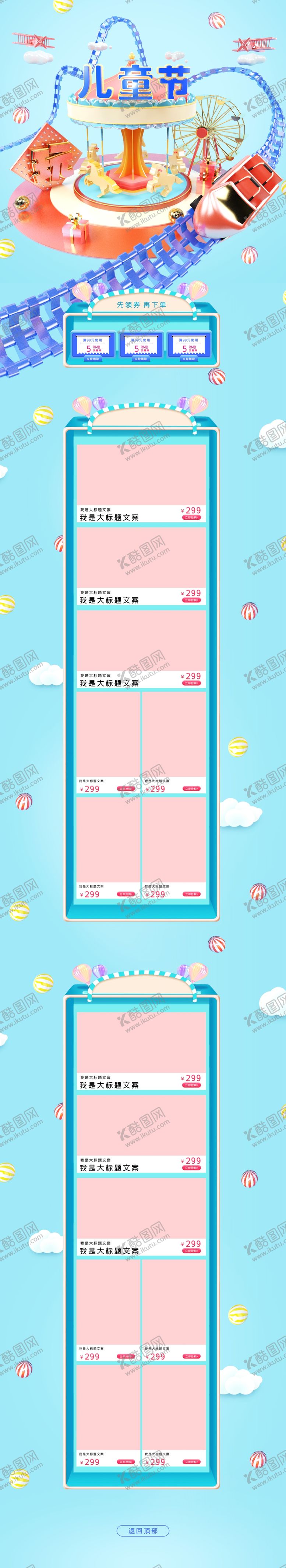 编号：31033210220148151355【酷图网】源文件下载-六一儿童节首页模板