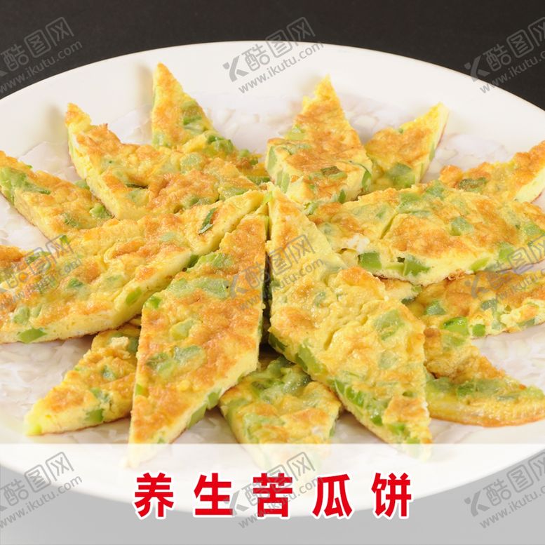 编号：21869306250556135880【酷图网】源文件下载-养生苦瓜饼