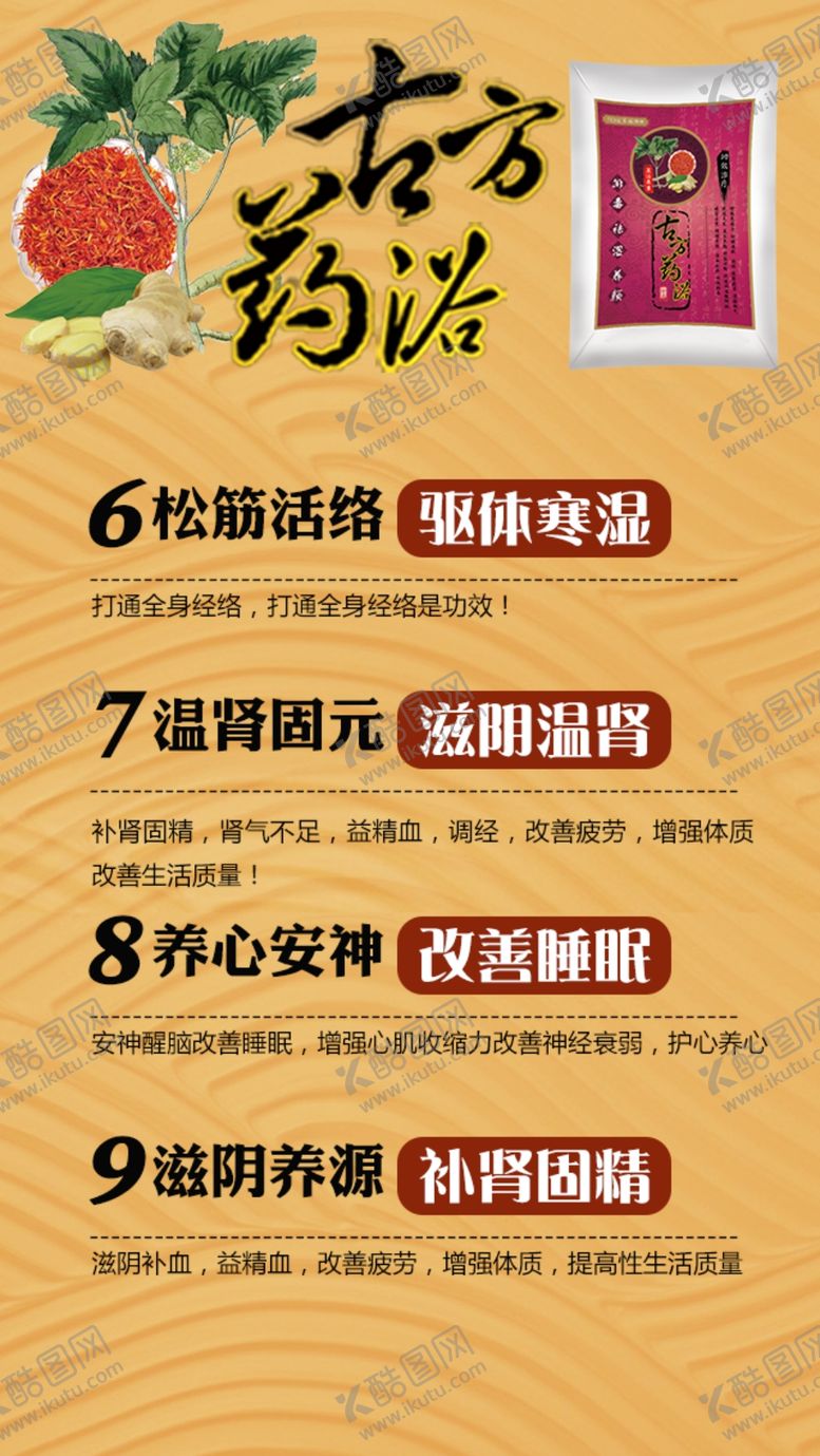 编号：47976609211018476731【酷图网】源文件下载-古方足浴药浴海报图片足贴