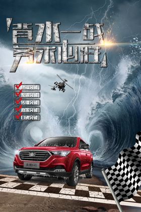 汽车海报