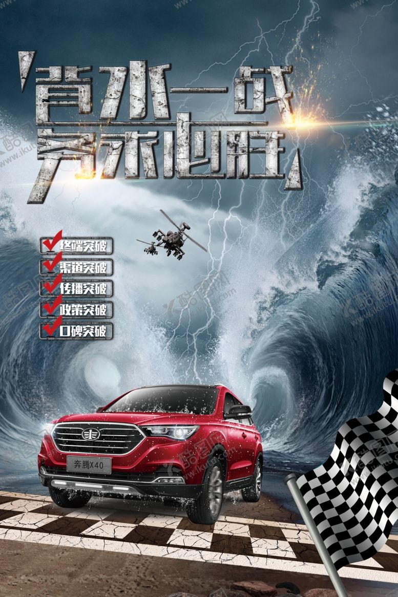 编号：72107506280238171660【酷图网】源文件下载-汽车海报