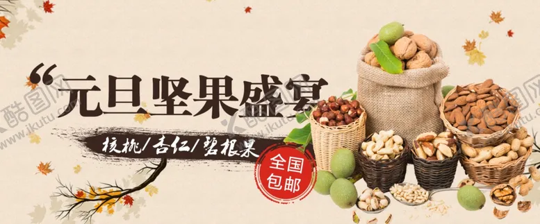 编号：89593012042228451159【酷图网】源文件下载-坚果