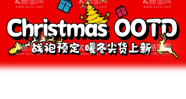 编号：12705911280925101977【酷图网】源文件下载-圣诞战袍预定暖冬尖货上新红