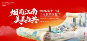 江南旅游文化节