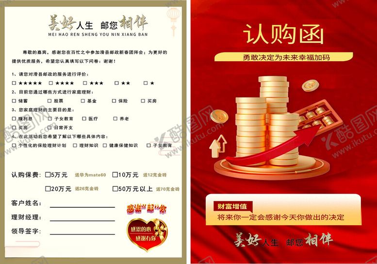 编号：11755602042048088407【酷图网】源文件下载-认购函