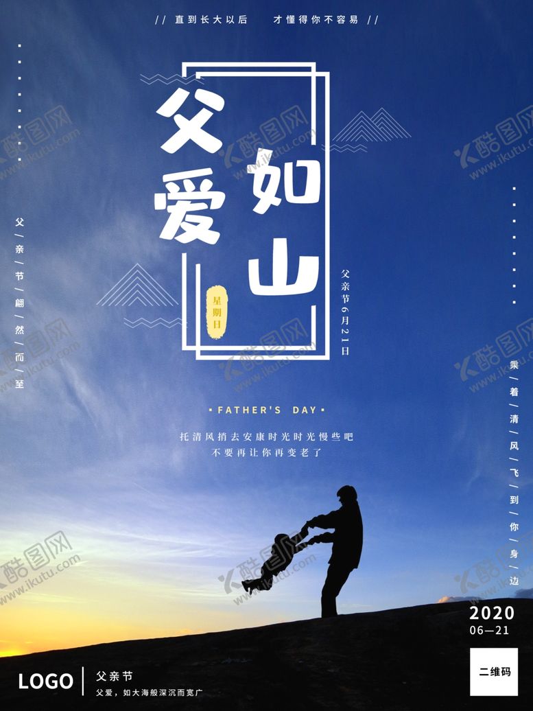 编号：31795910192123228603【酷图网】源文件下载-父亲节海报