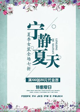 春夏促销