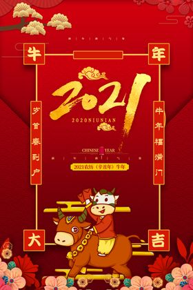 牛年