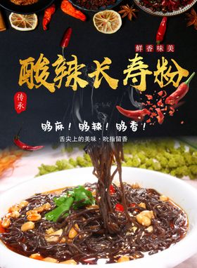 酸辣蕨根粉