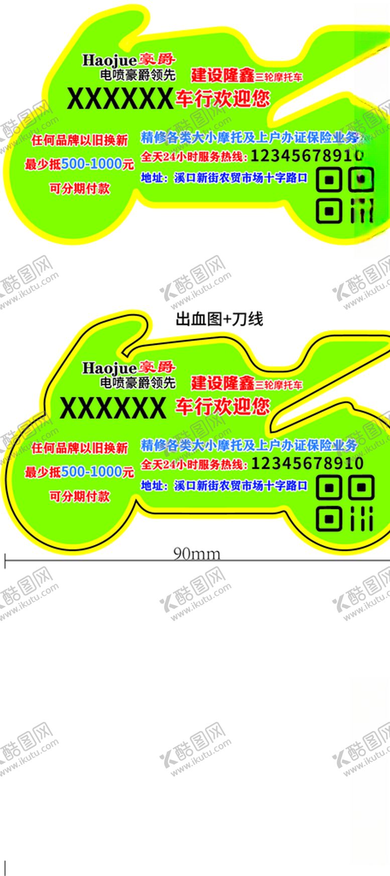 编号：68873110150930472140【酷图网】源文件下载-摩托车车行异形不干胶贴纸