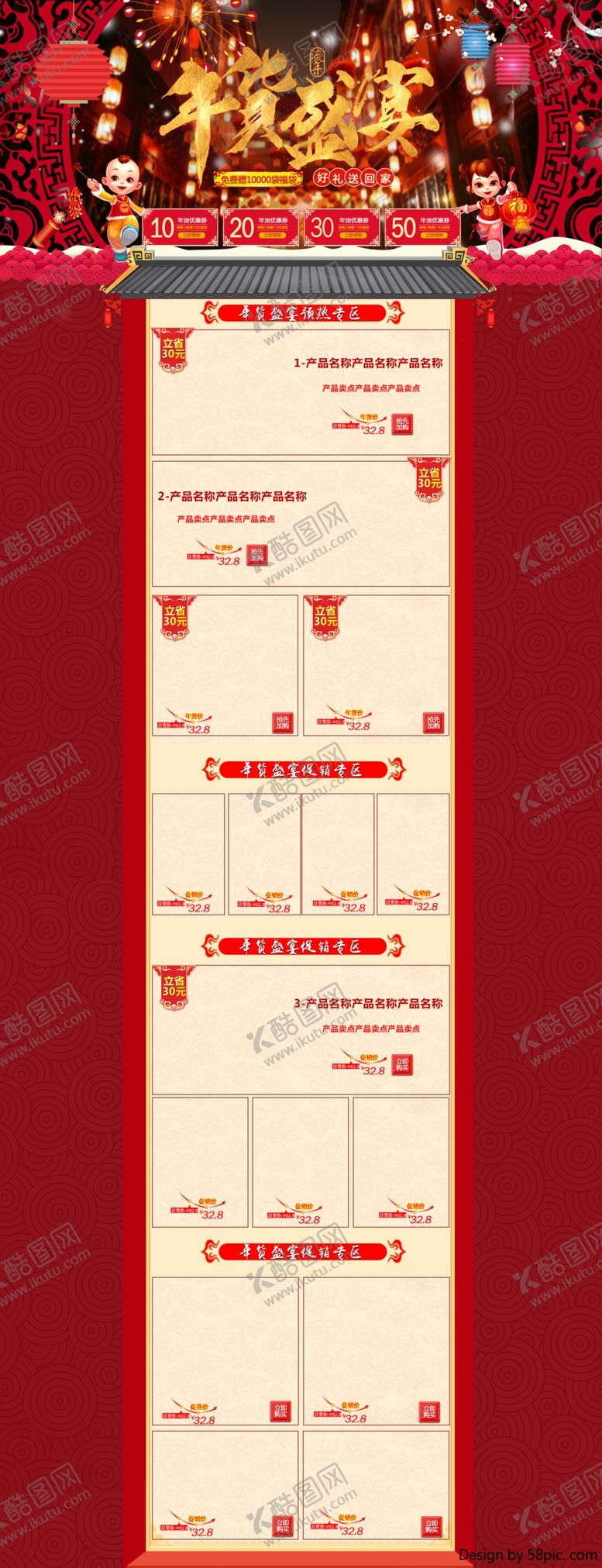 编号：15211010300646372501【酷图网】源文件下载-淘宝年货节