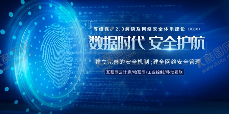 编号：59467107131200409876【酷图网】源文件下载-科技海报