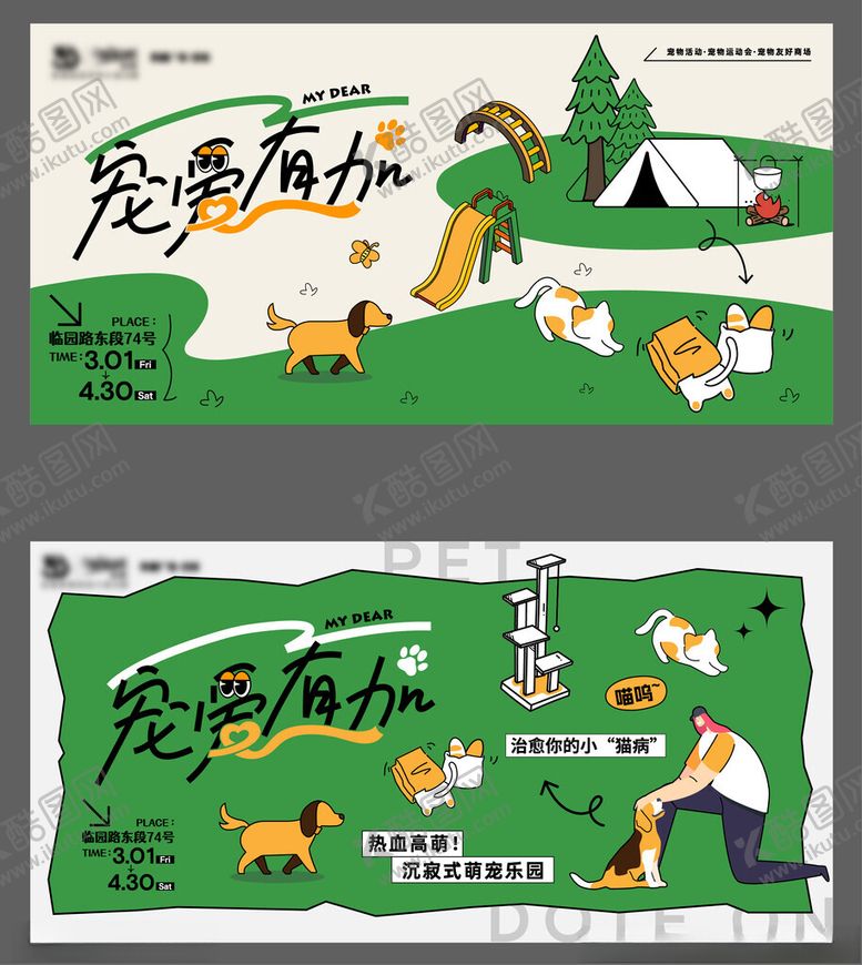 编号：22042210120102517844【酷图网】源文件下载-宠物露营插画设计